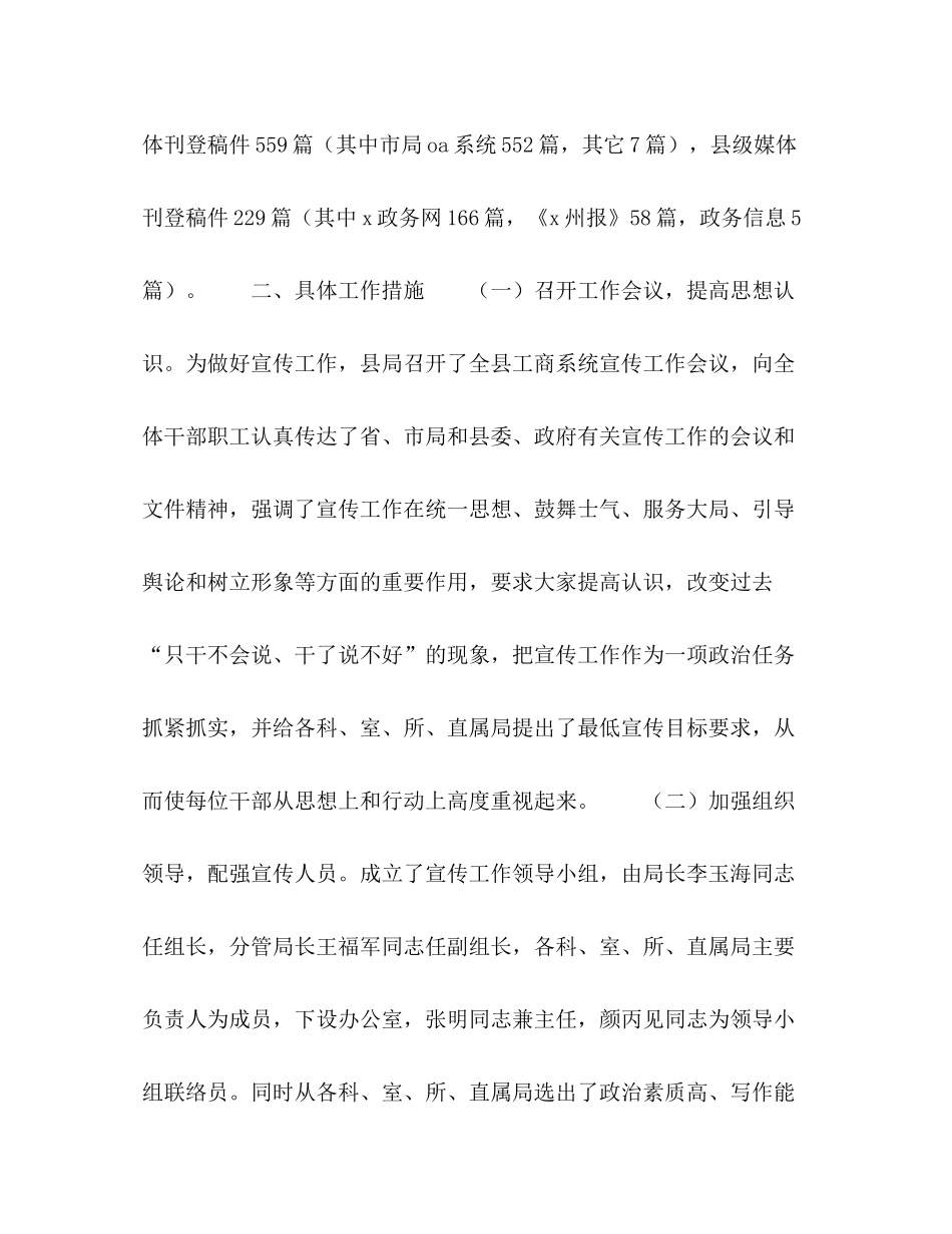 2020年工商局宣传工作总结_第2页