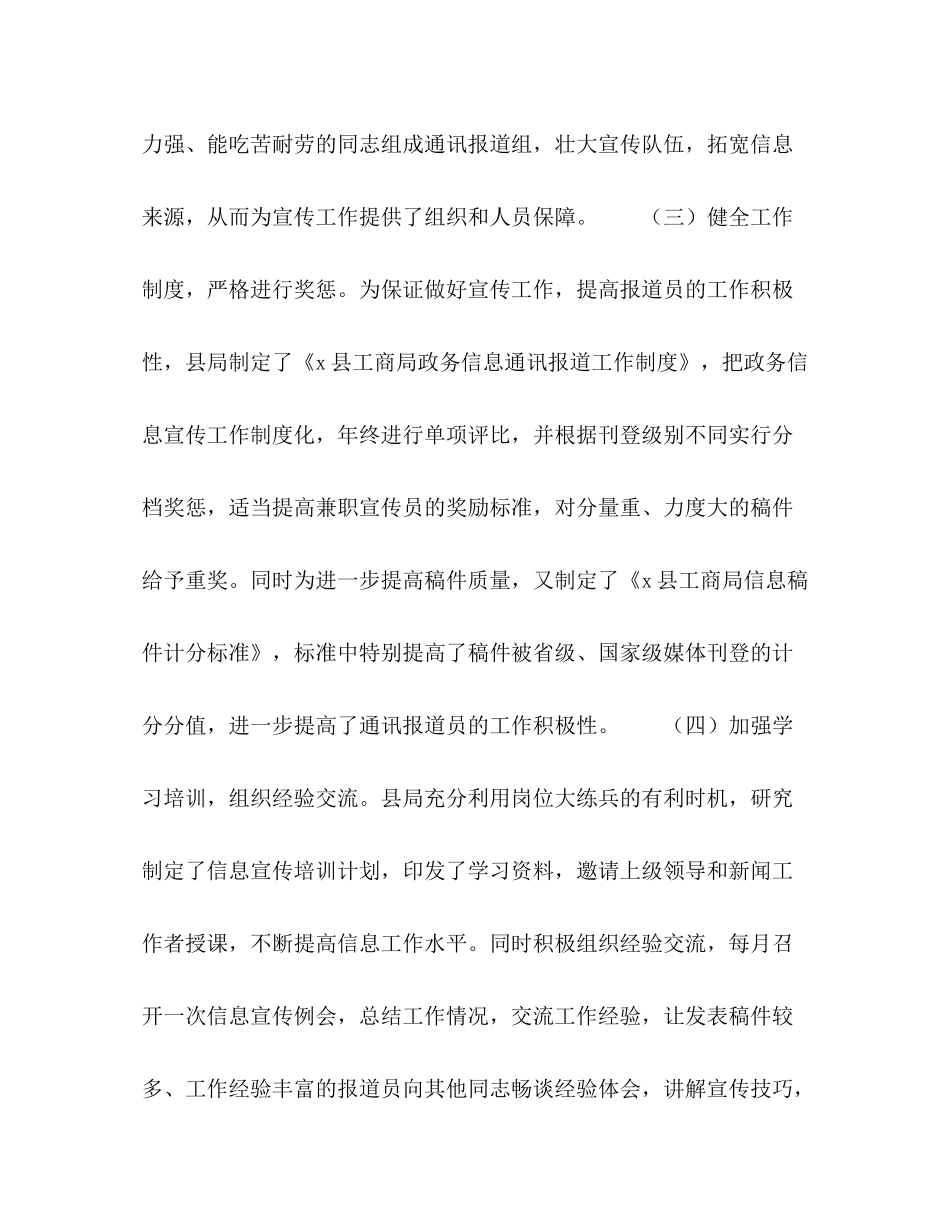 2020年工商局宣传工作总结_第3页