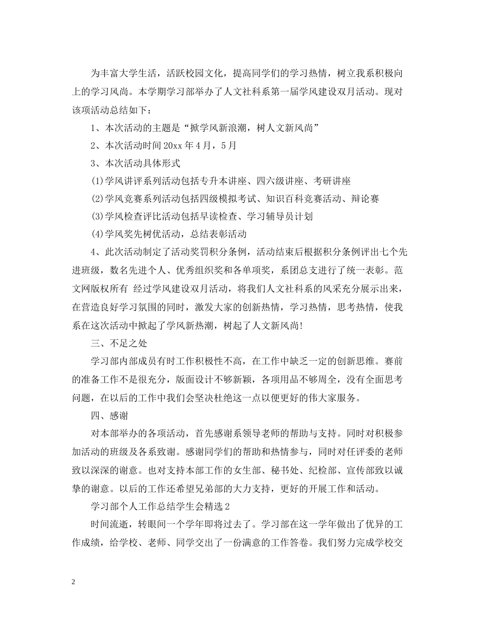 学习部个人工作总结学生会精选_第2页