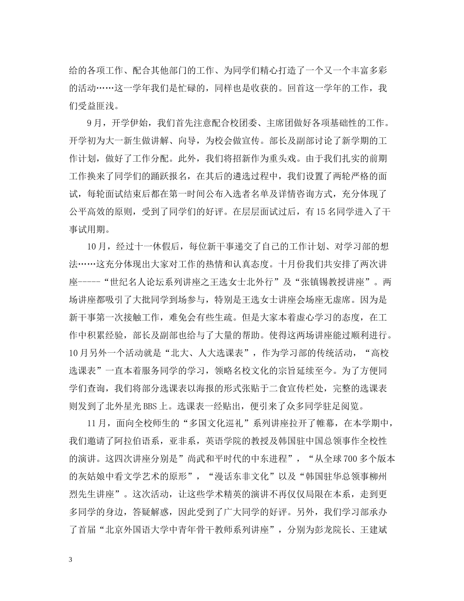 学习部个人工作总结学生会精选_第3页