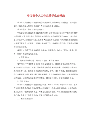 学习部个人工作总结学生会精选