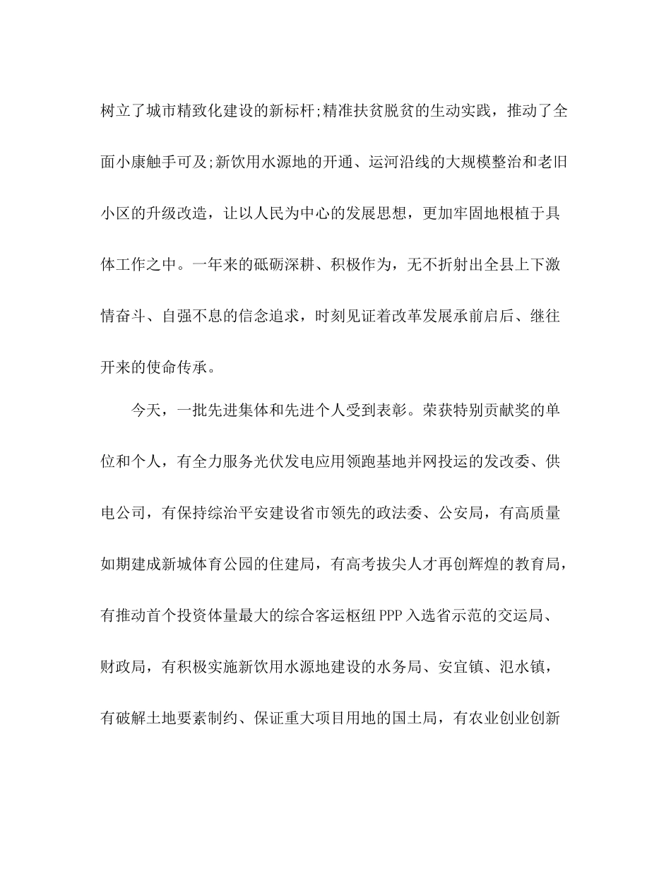 总结表彰暨作风建设大会上的讲话范文_第2页