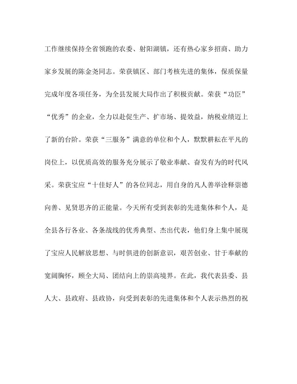 总结表彰暨作风建设大会上的讲话范文_第3页