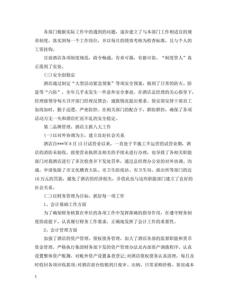 收银员的个人年终工作总结5篇范文收银员工作总结_第3页