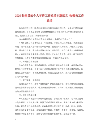 收银员的个人年终工作总结5篇范文收银员工作总结