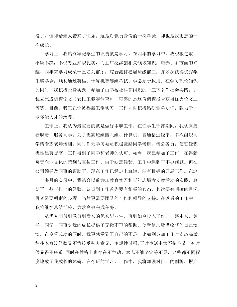 新员工的工作总结怎么写_第3页