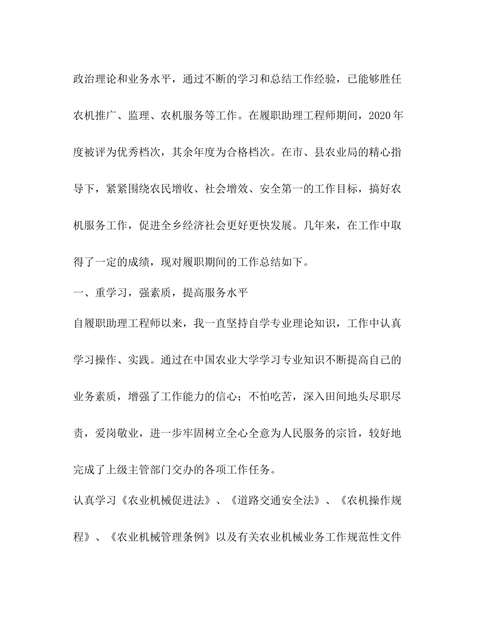 农机技术员工作总结2_第2页