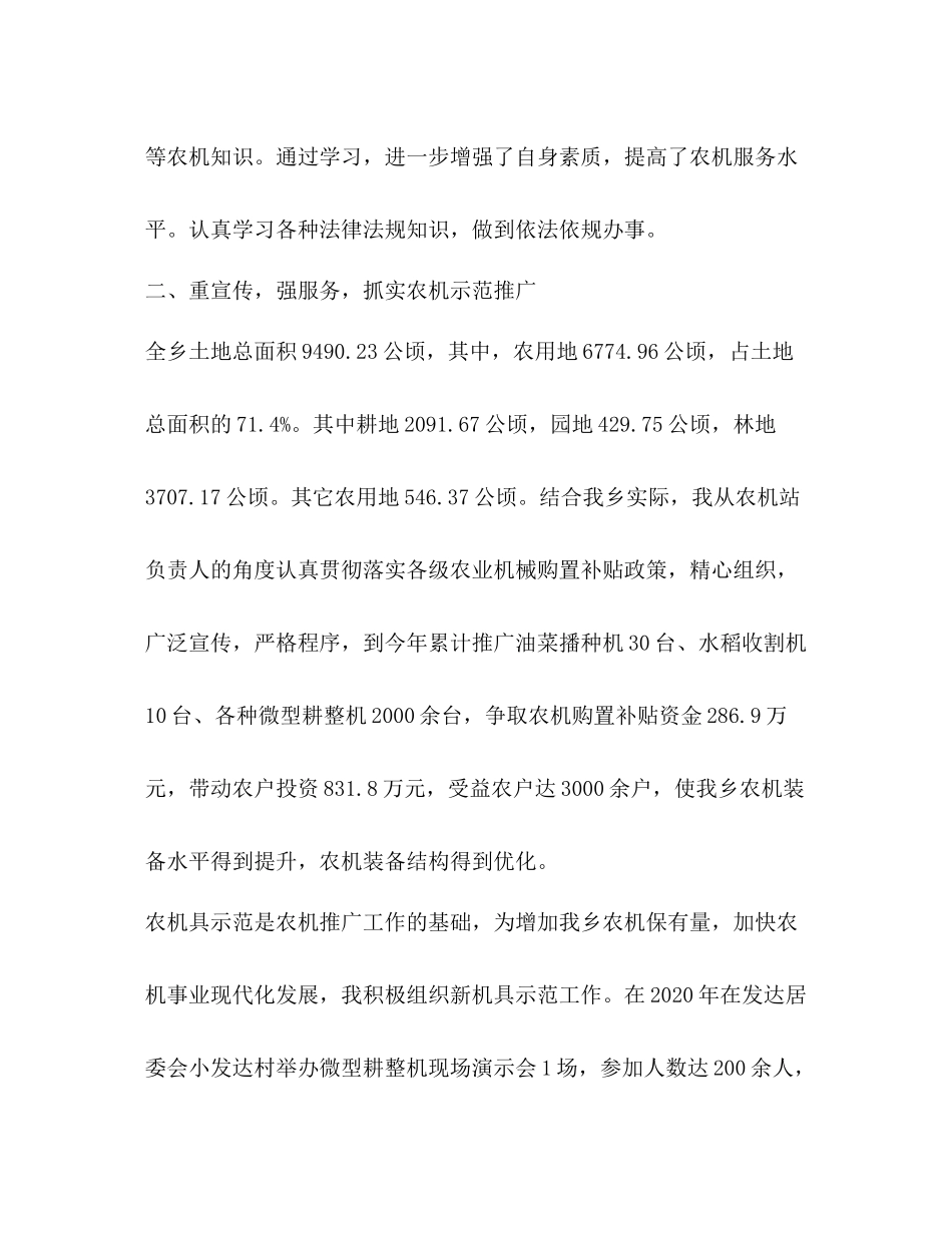 农机技术员工作总结2_第3页