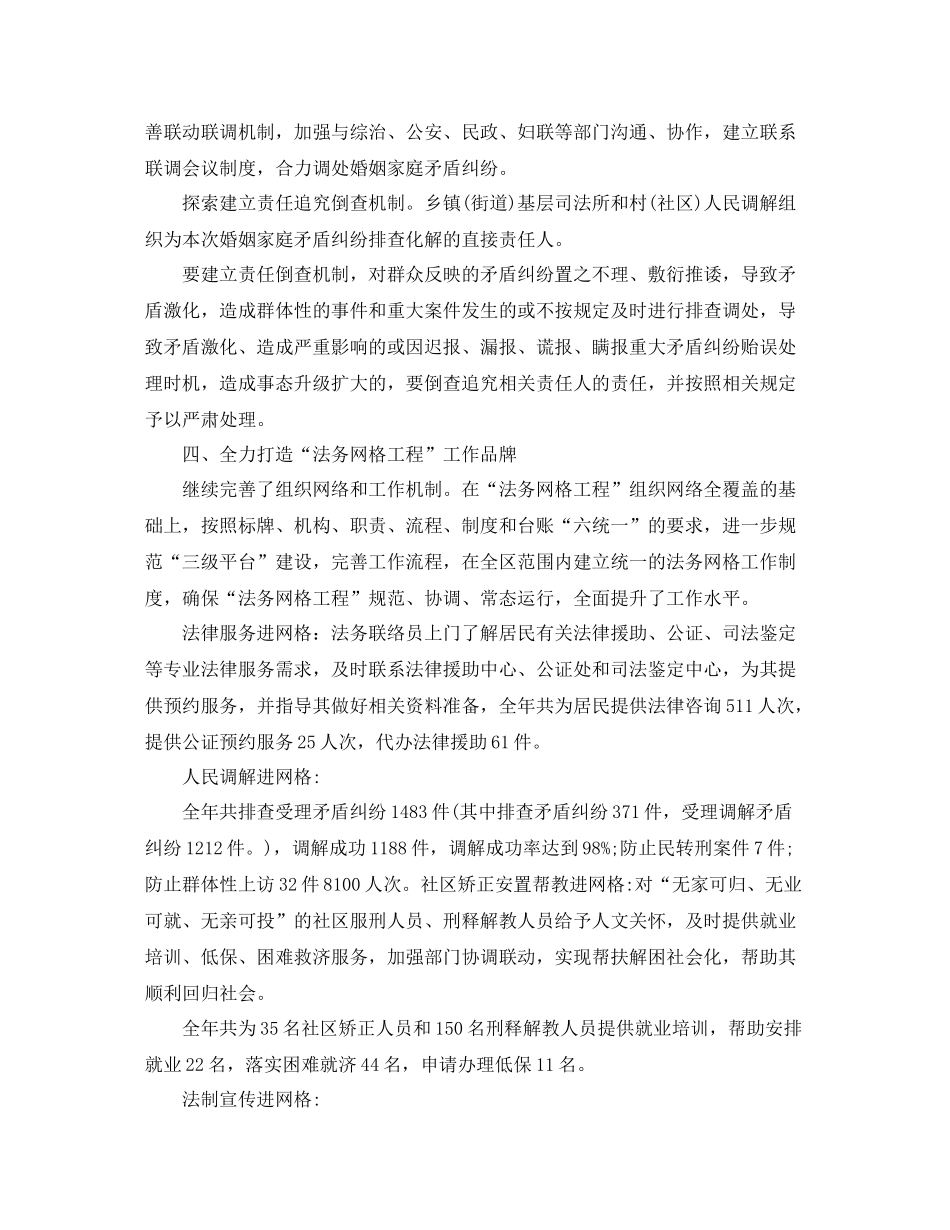 司法局社会治安综治工作总结_第3页