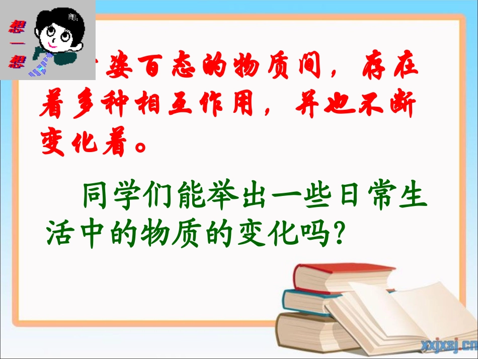 课题1物质的变化和性质_第2页