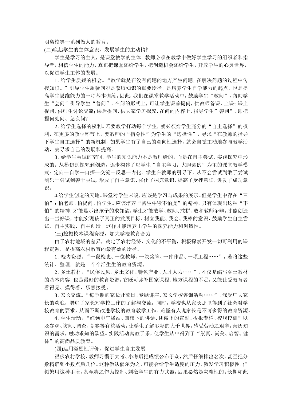 新课程背景下的农村中小学教育_第3页