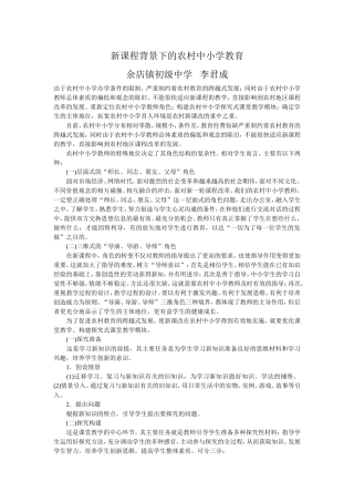 新课程背景下的农村中小学教育