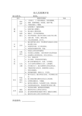 幼儿发展测评表