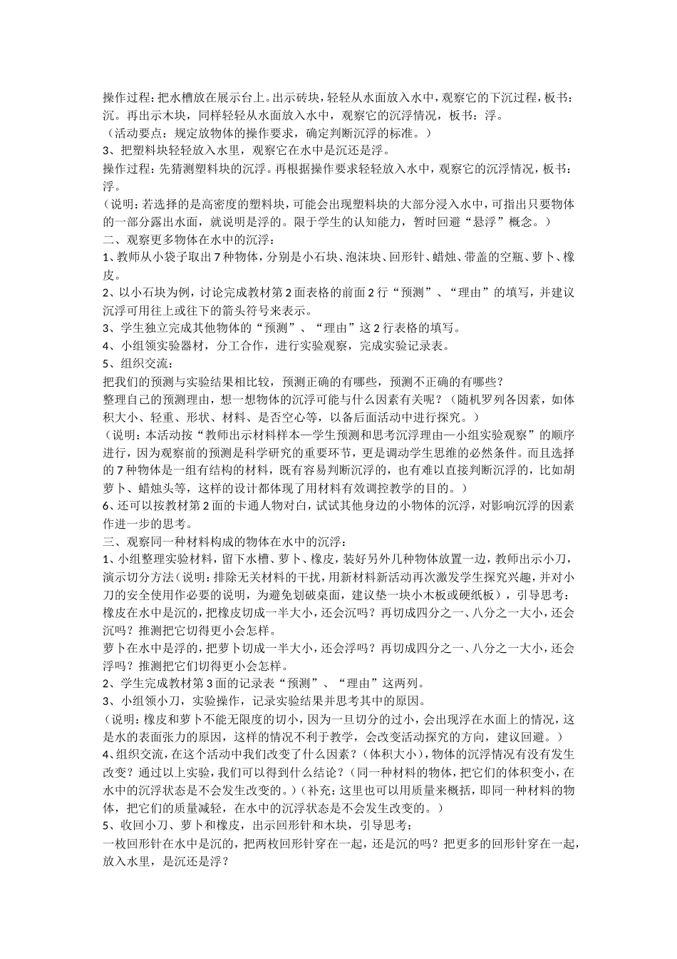 五年级上册科学第一单元教学案例_第2页