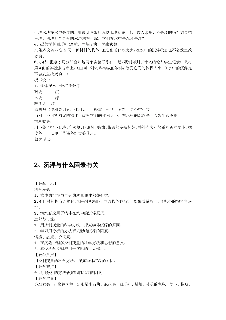 五年级上册科学第一单元教学案例_第3页