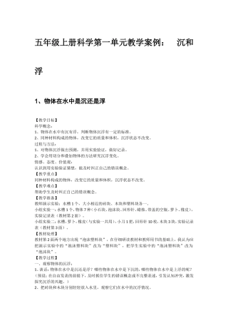 五年级上册科学第一单元教学案例