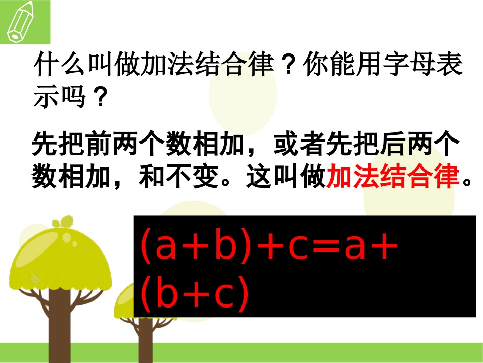 加法运算定律的综合应用_第3页