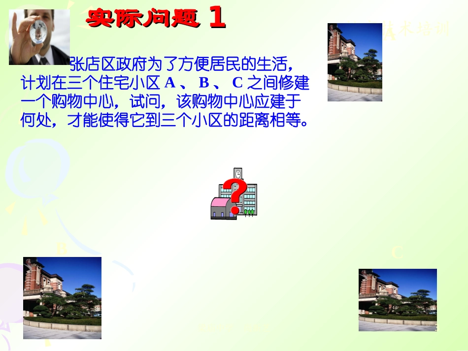 线段垂直平分线_第3页