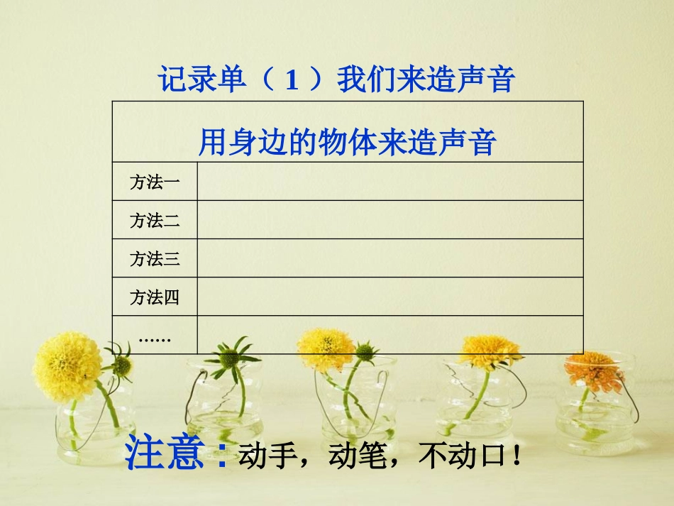 听听声音课件_第2页