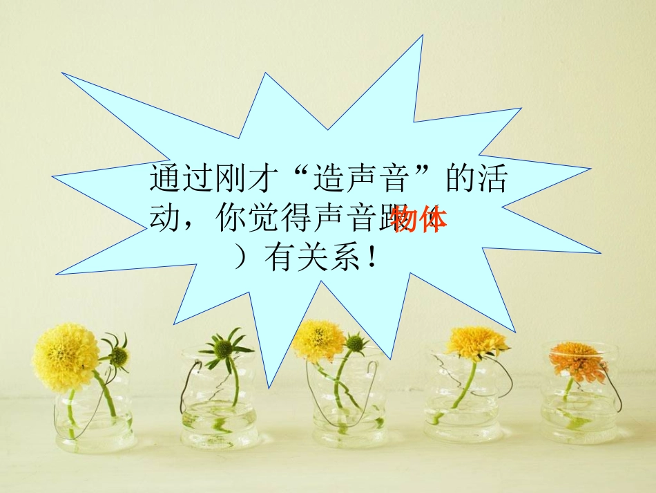 听听声音课件_第3页