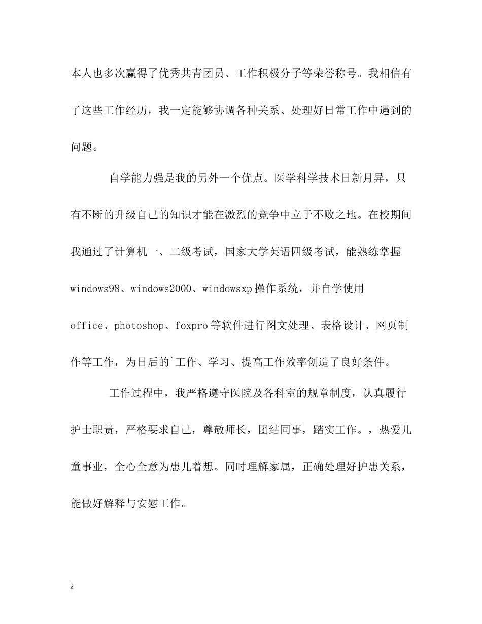 临床医师专业学习的自我评价_第2页