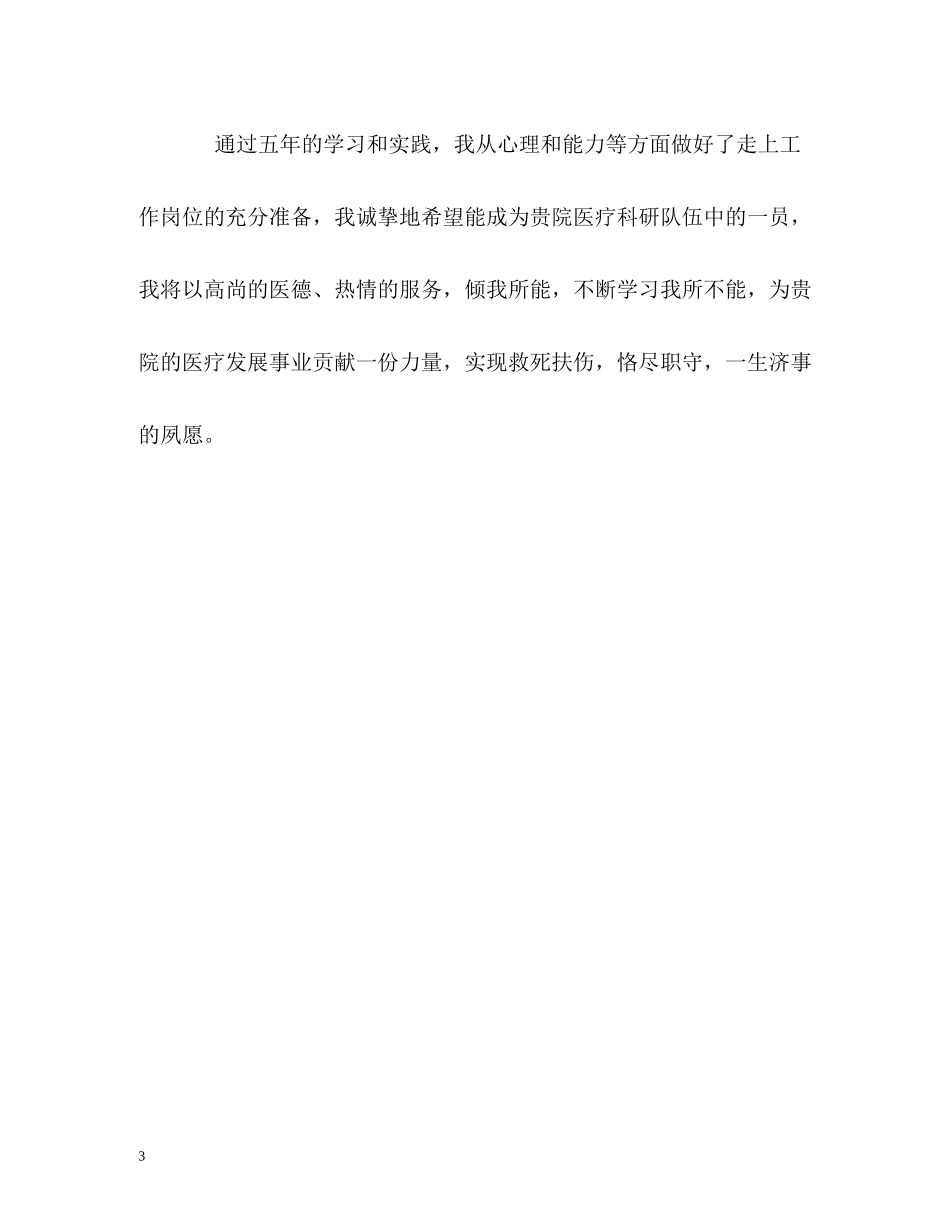 临床医师专业学习的自我评价_第3页