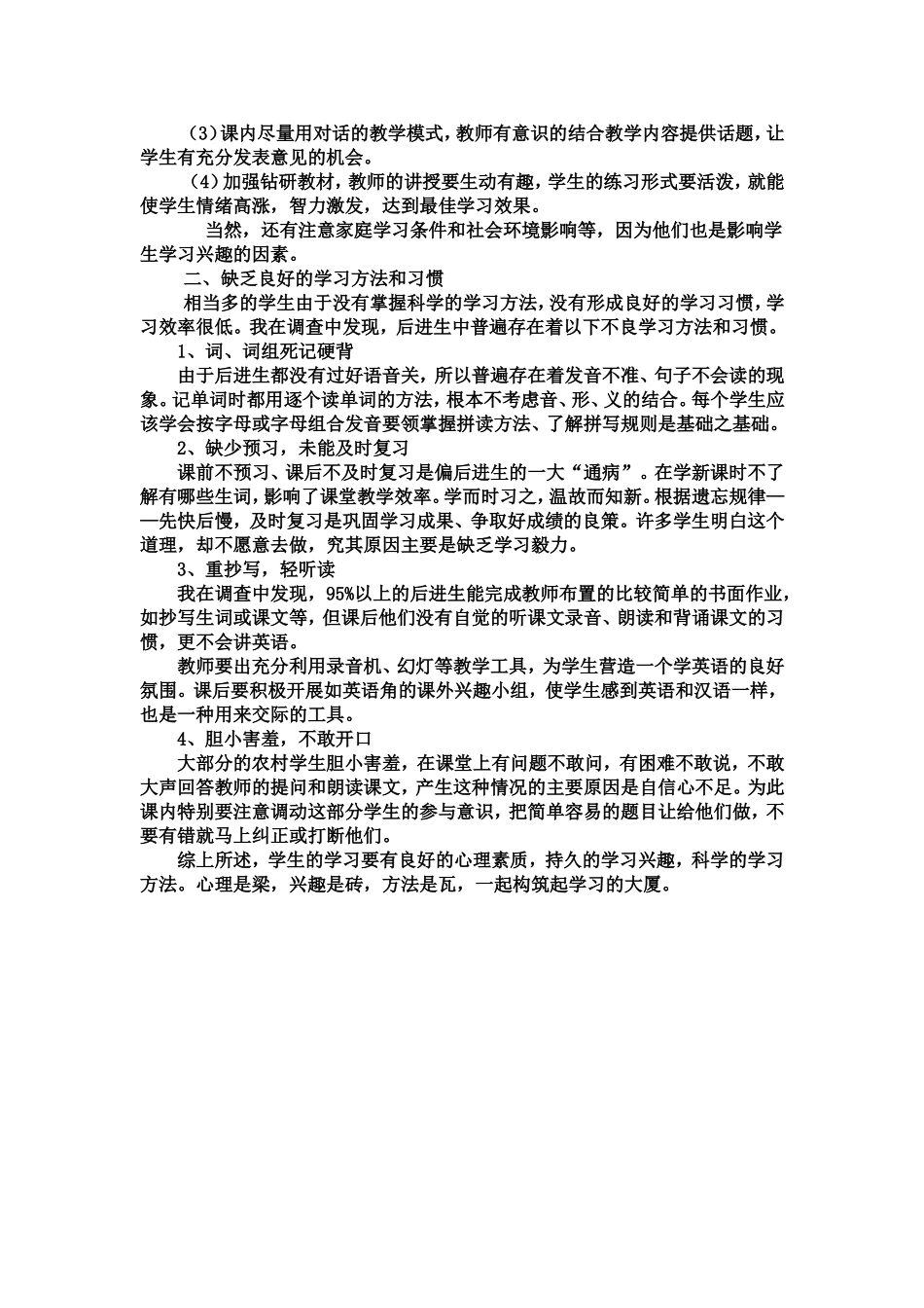 如何转化初中学生英语的两极分化_第2页