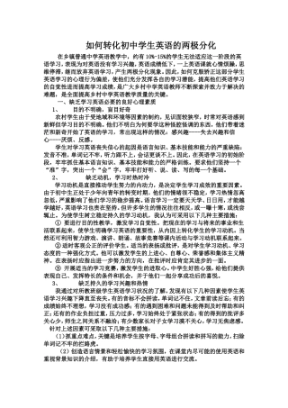 如何转化初中学生英语的两极分化