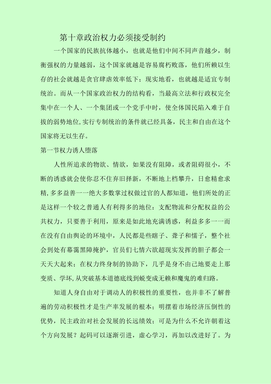 政治权力必须接受制约_第1页