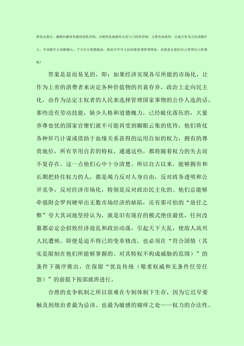 政治权力必须接受制约_第3页