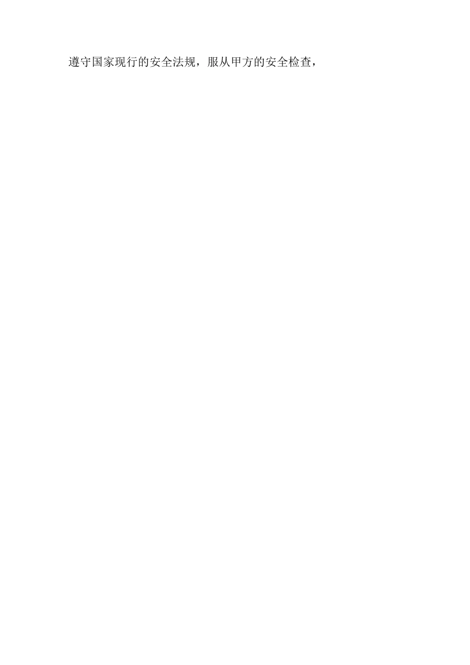 跨高速天桥拆除施工方案_第2页