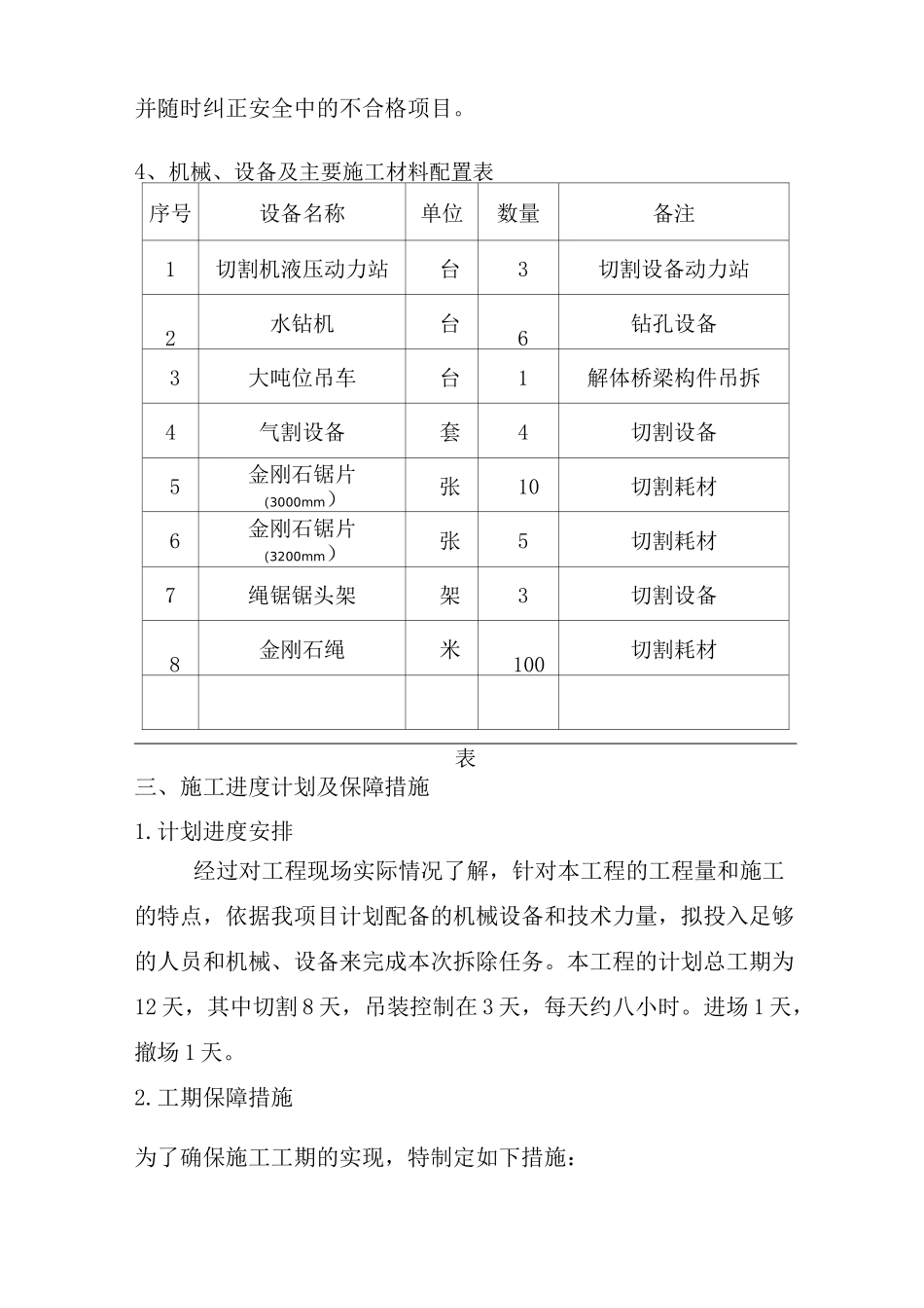 跨高速天桥拆除施工方案_第3页