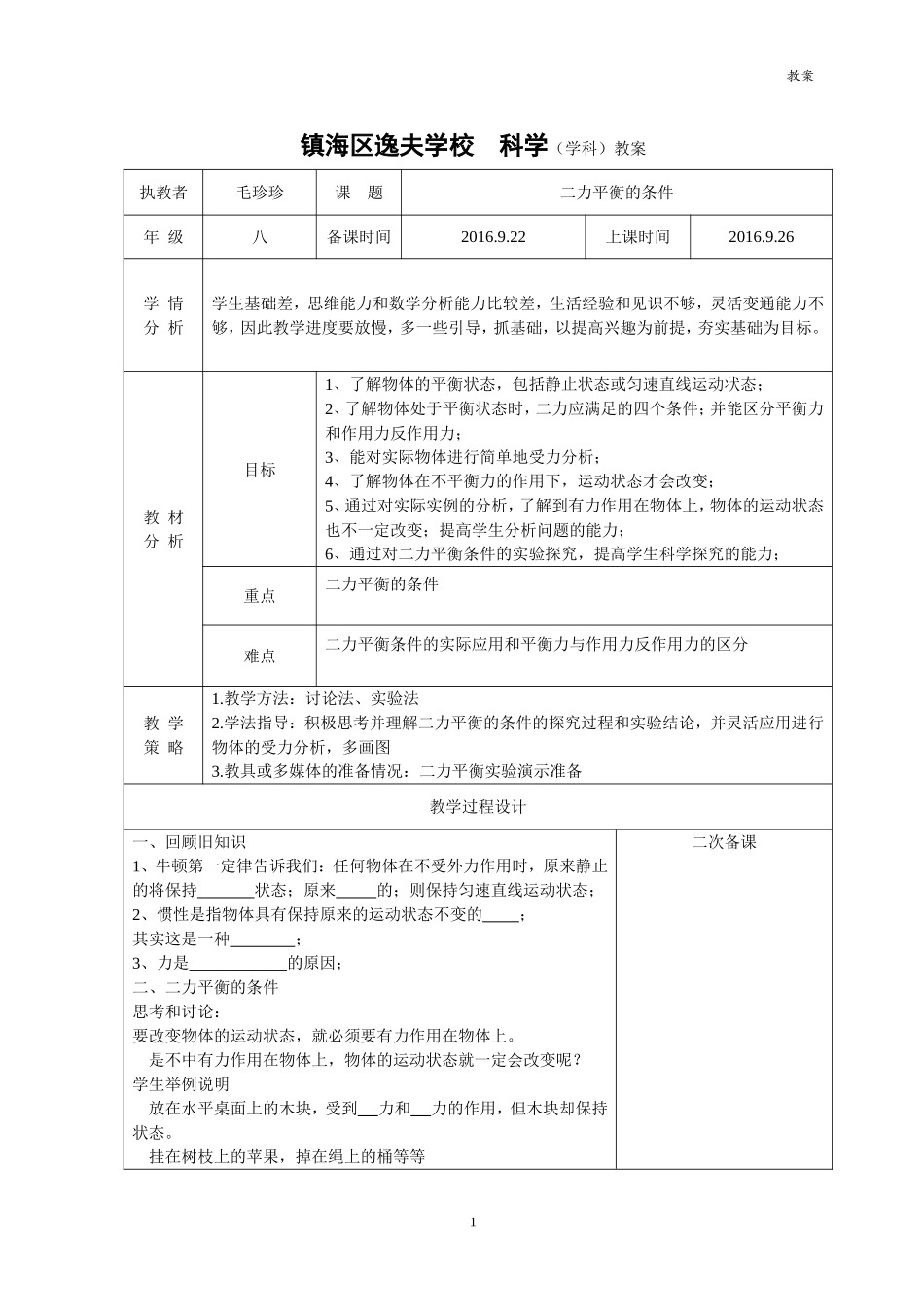 二力平衡教案_第1页