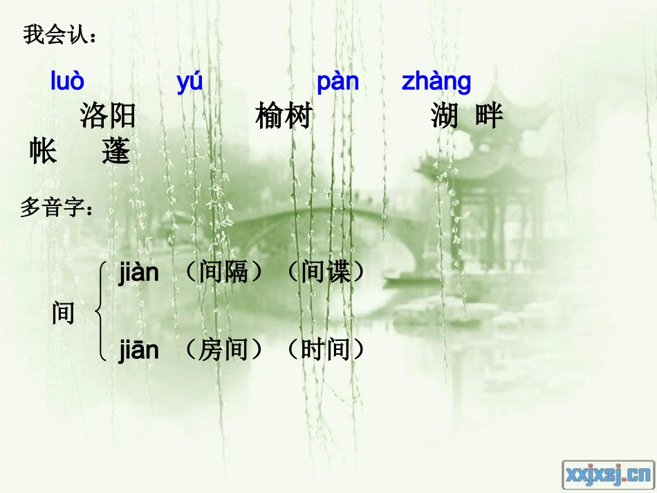 古诗词三首（精选）_第2页