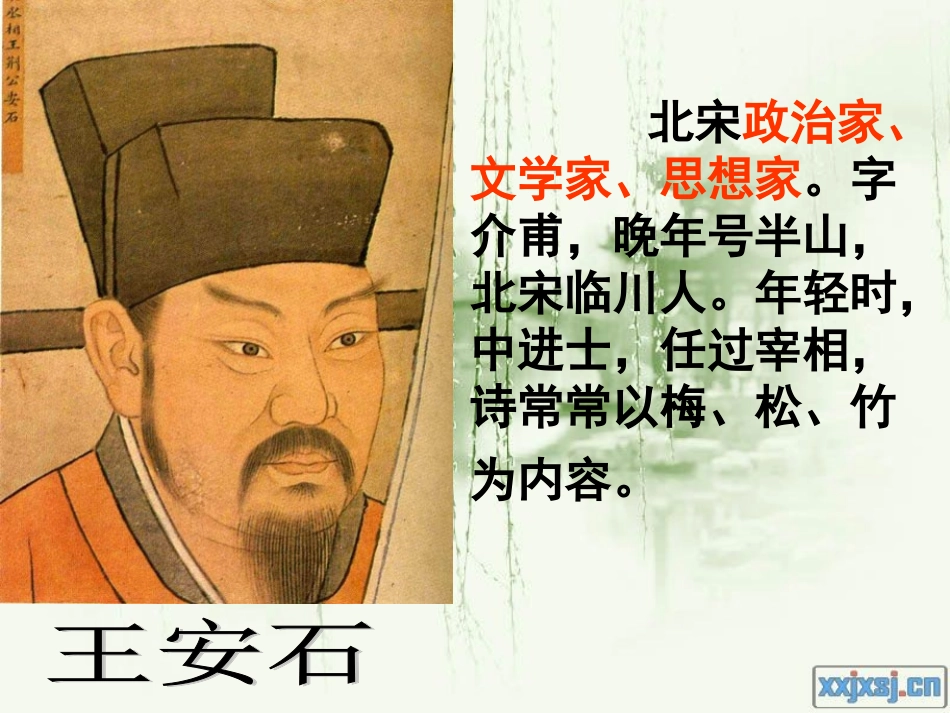 古诗词三首（精选）_第3页