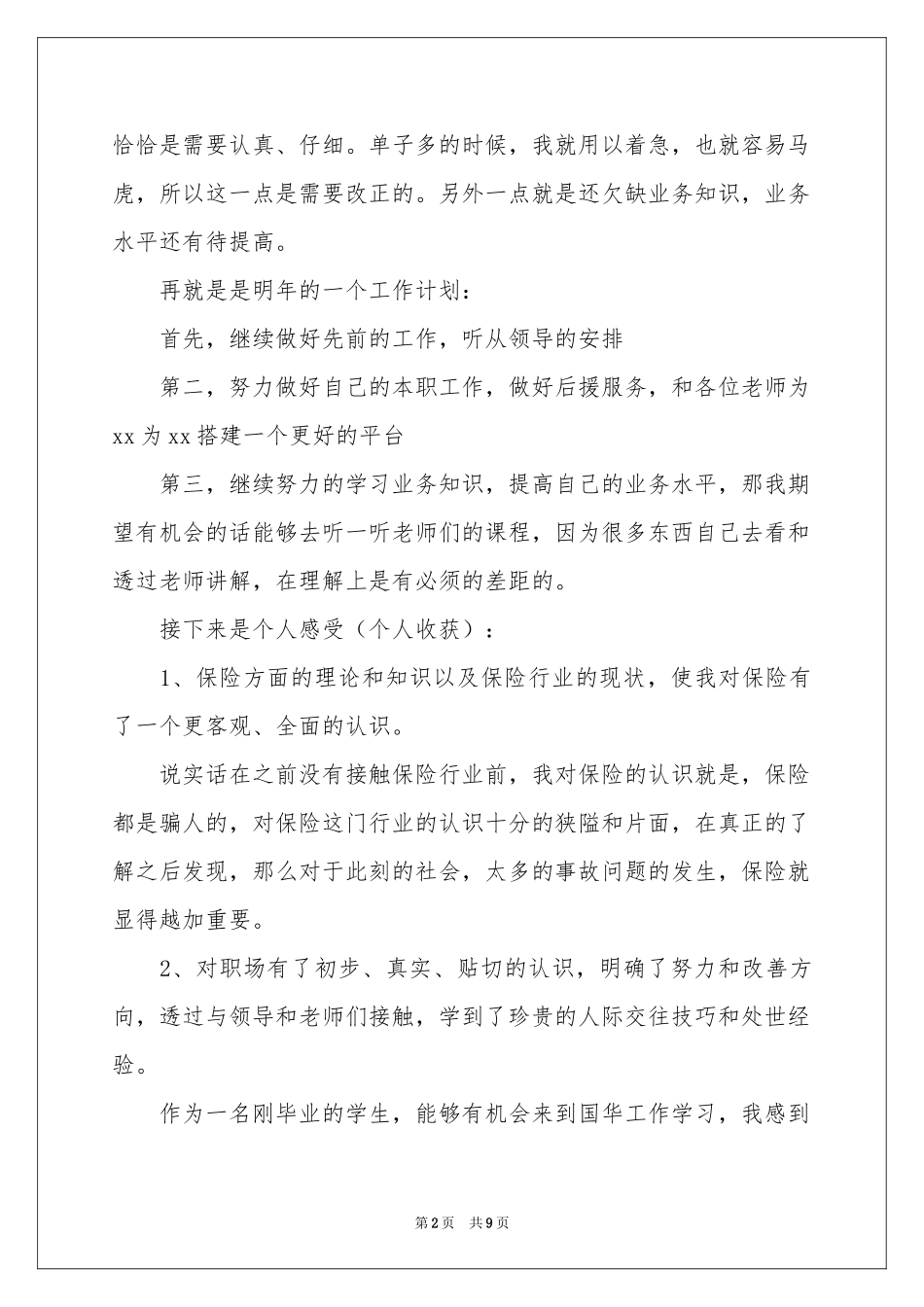 保险公司工作自我鉴定_第2页