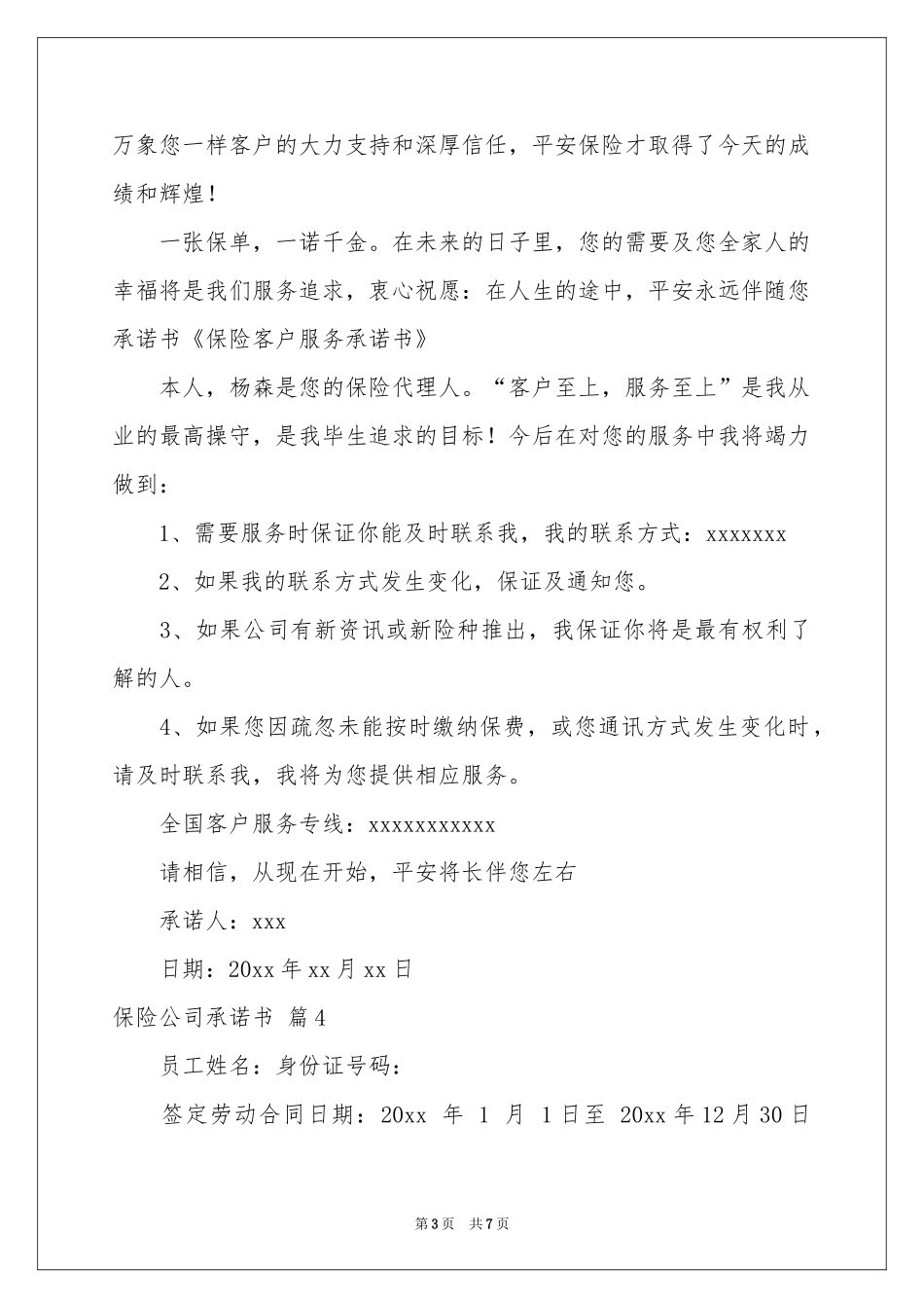 保险公司承诺书6篇_第3页