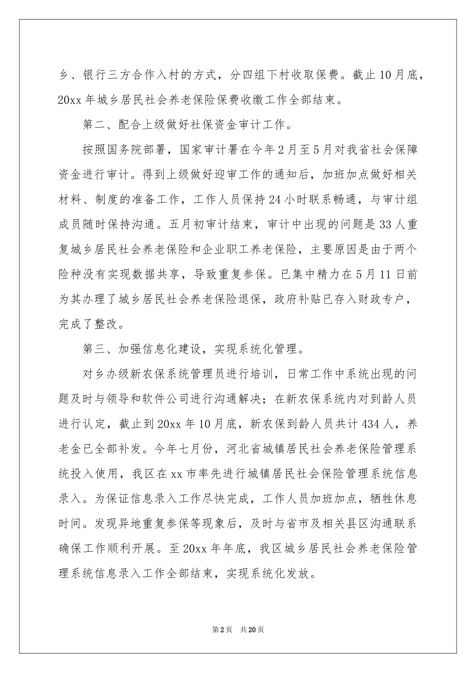 保险公司工作参考总结集锦八篇_第2页