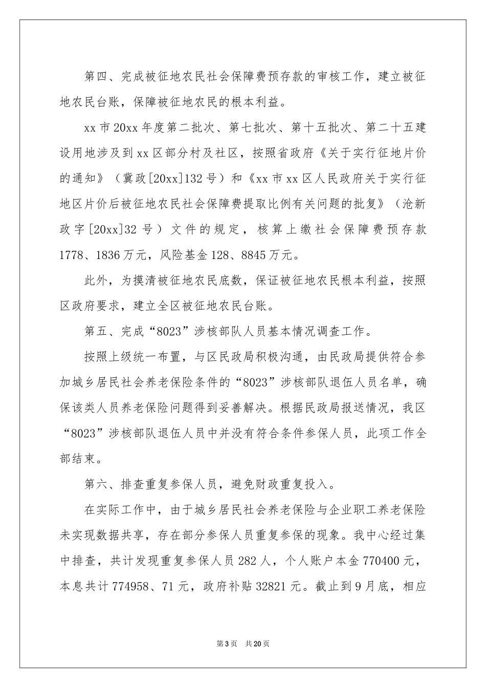 保险公司工作参考总结集锦八篇_第3页