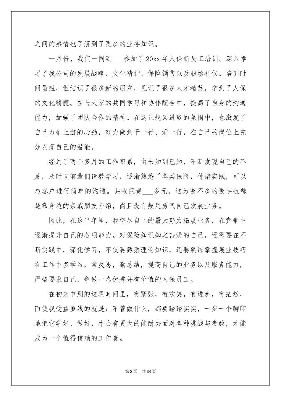 保险公司工作参考总结汇总七篇_第2页
