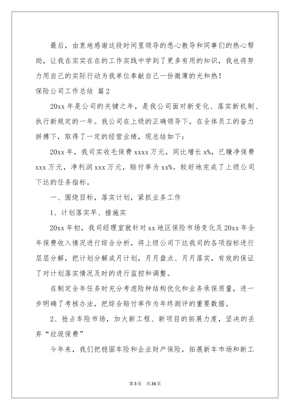 保险公司工作参考总结汇总七篇_第3页