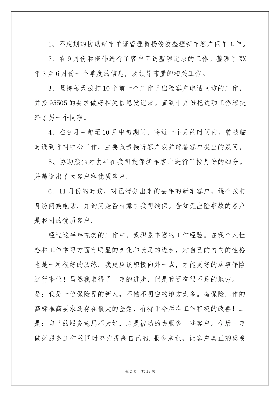 保险公司工作参考总结集合6篇_第2页