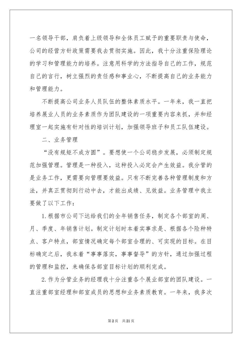 保险公司年度工作参考总结范本（通用5篇）_第2页