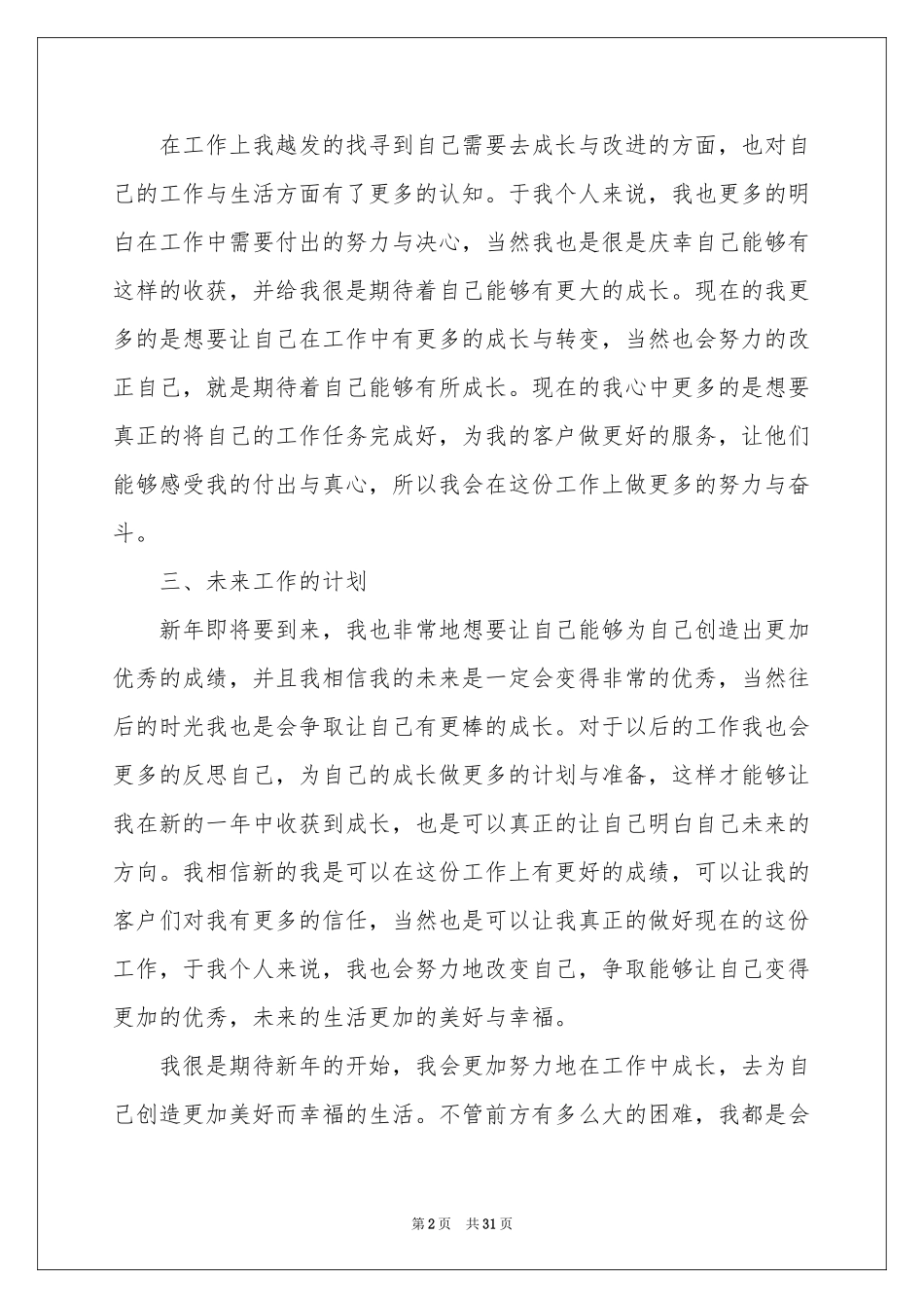 保险公司年终工作参考总结_第2页