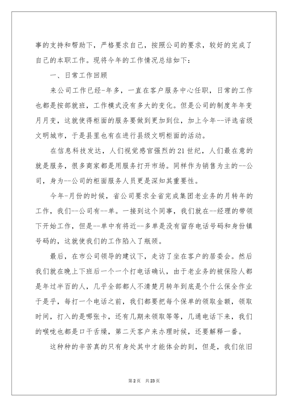 保险公司工作参考总结范本汇总八篇_第2页