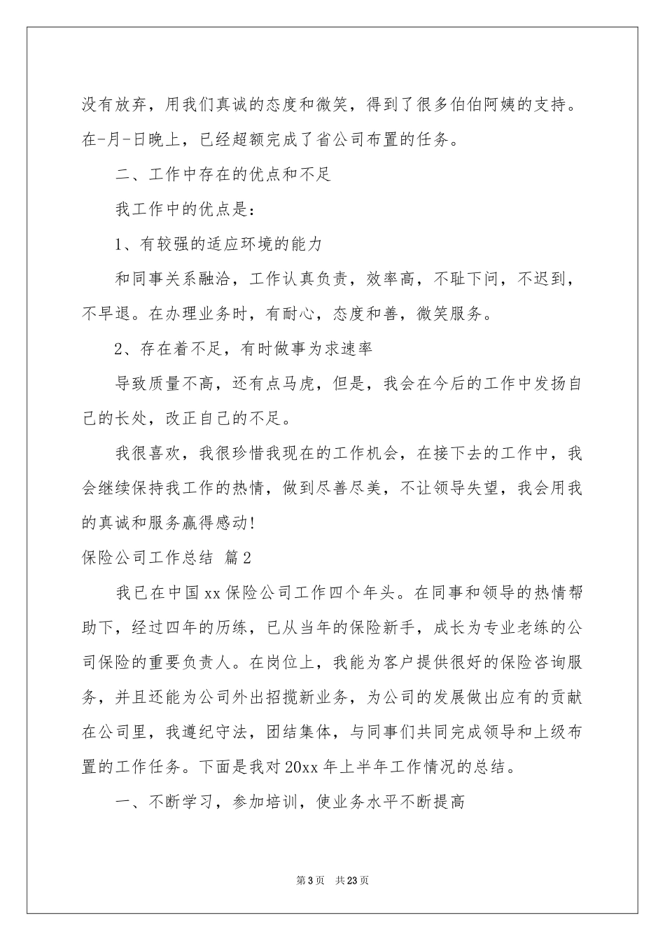 保险公司工作参考总结范本汇总八篇_第3页