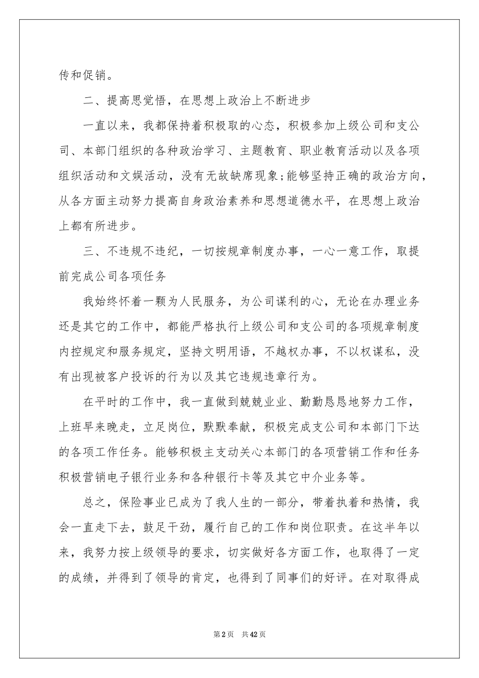 保险公司年度工作参考总结_第2页