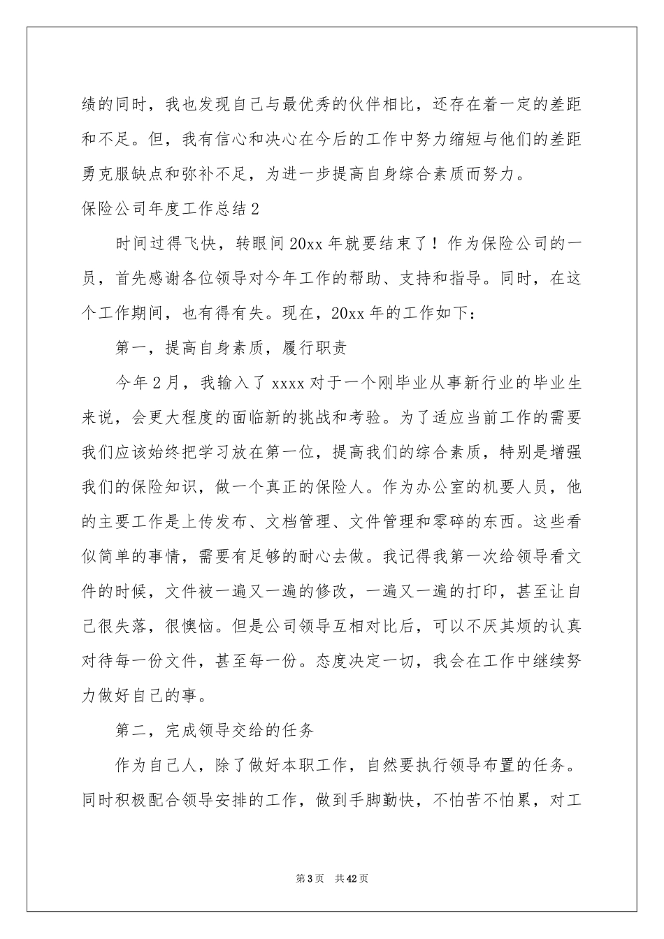 保险公司年度工作参考总结_第3页