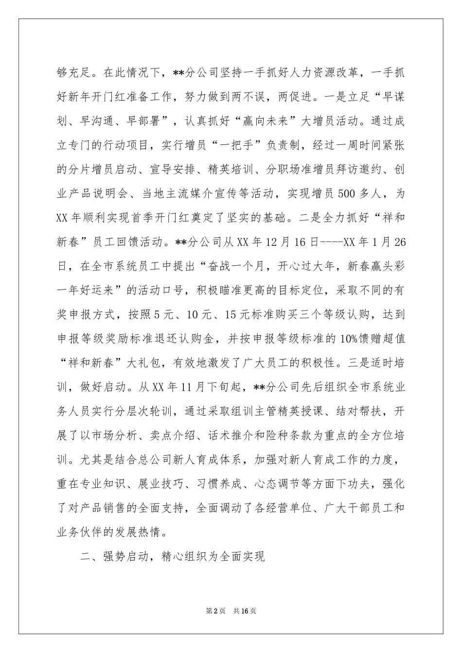 保险公司年终的工作参考总结_第2页