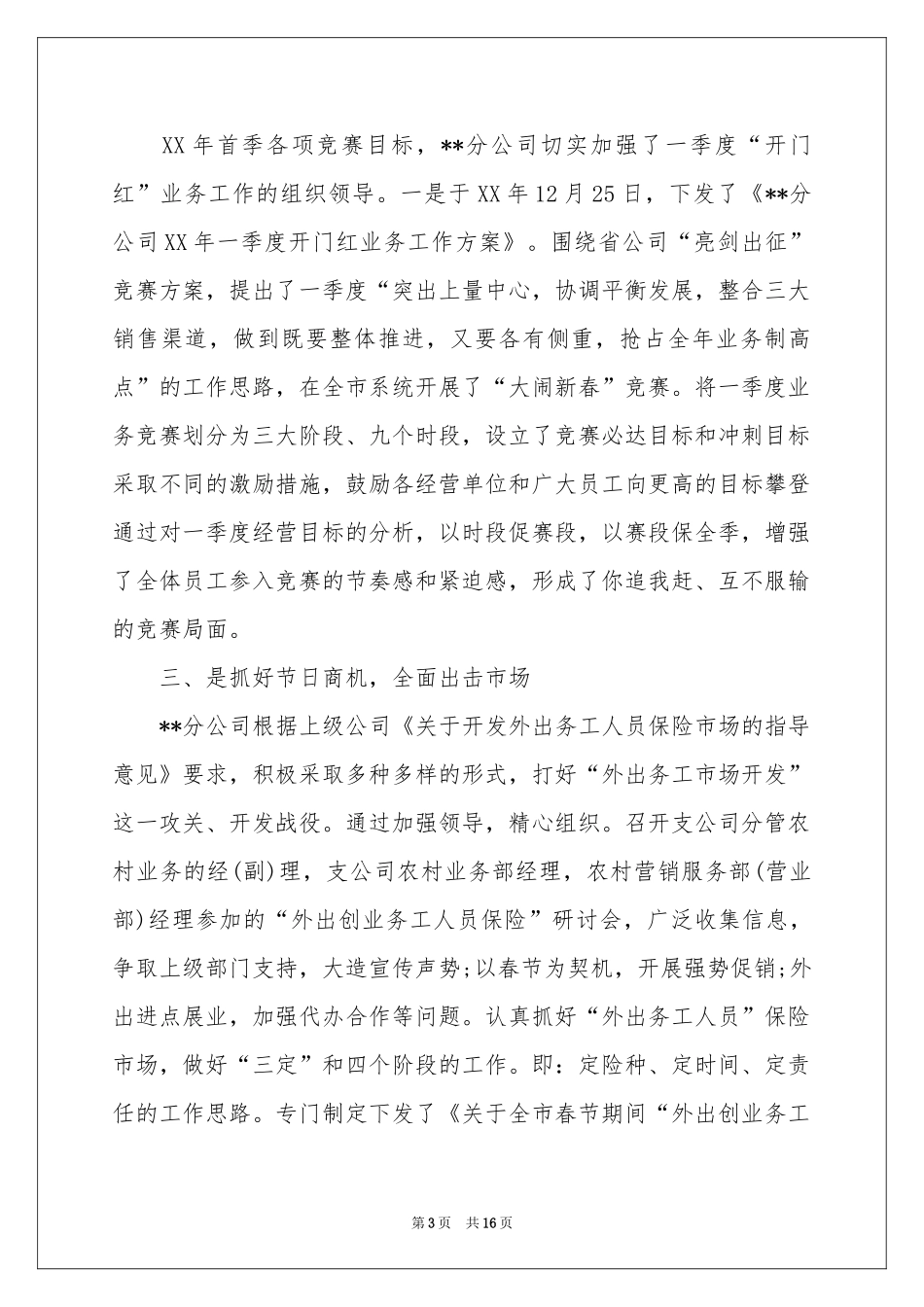 保险公司年终的工作参考总结_第3页